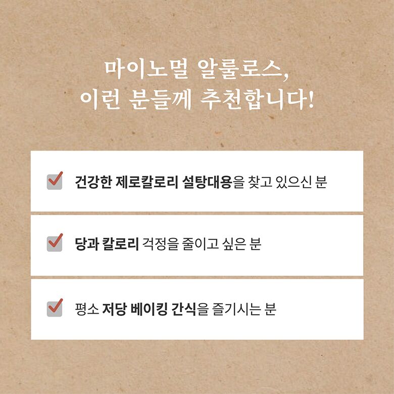 37.마이노멀알룰로스_알룰로스추천.jpg